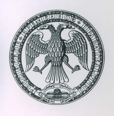 герб временного правительства россии