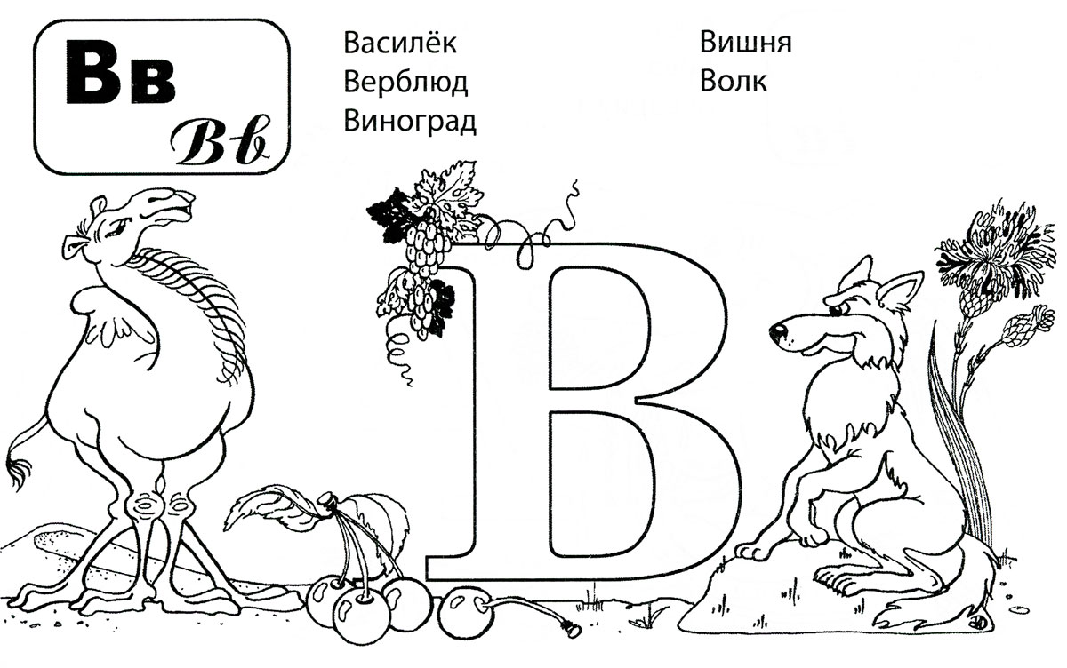 Что входит в набор развивающих раскрасок «Русский алфавит»
