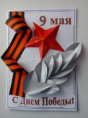 Мастер-класс изготовления открытки к 70-летию Победы
