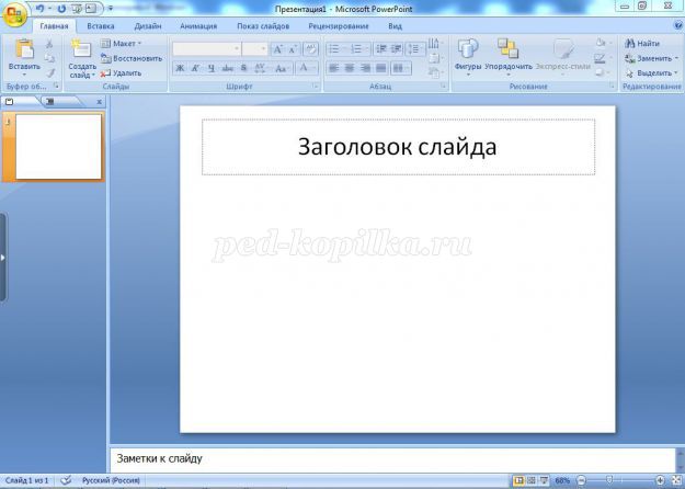 Как красиво оформить заголовок в презентации