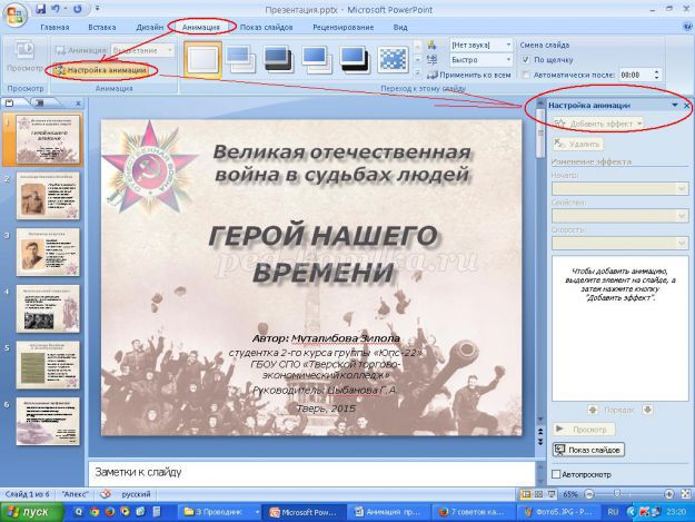 Почему не работает анимация в презентации powerpoint 2016