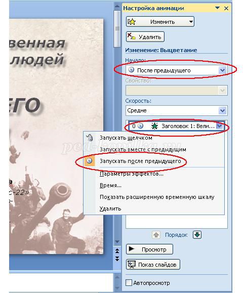 В процессе демонстрации презентации может ли пользователь изменить эффекты анимации