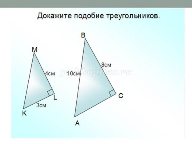 Обозначение подобия треугольников. Третий признак подобия треугольников 8. Теорема подобия треугольников 8 класс. Знак подобия в геометрии.