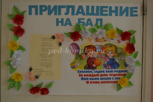 Газета на выпускной в детском саду своими руками с фото