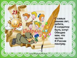 Конспект праздничного мероприятия в подготовительной группе, «Защитники земли русской», посвященный 23 февраля