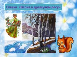 Авторская сказка о весне для детей 5-7 лет