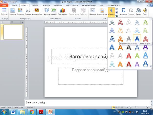 Как сделать интерактивную доску в powerpoint