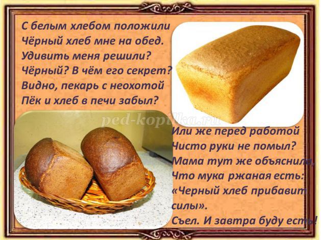 Сочинение по теме Хлеб всему голова или роль хлеба в жизни гимназистов