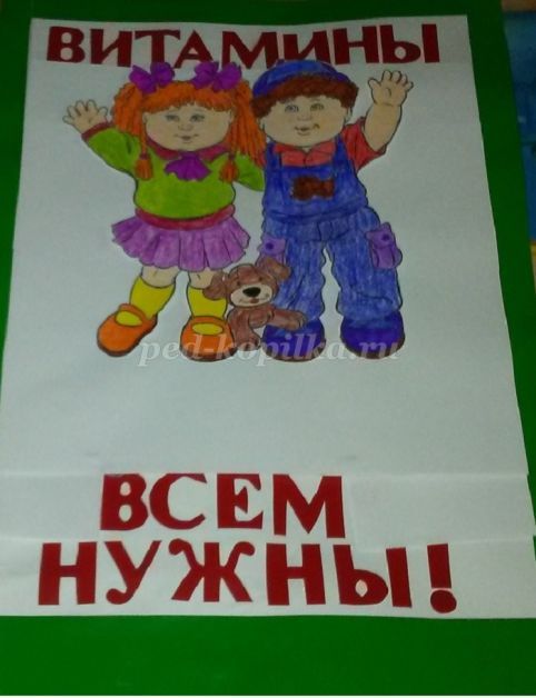 Плакаты про витамины в детском саду