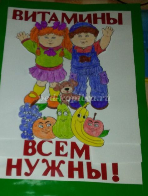 Плакат про витамин а детский