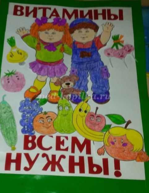 Плакаты про витамины в детском саду