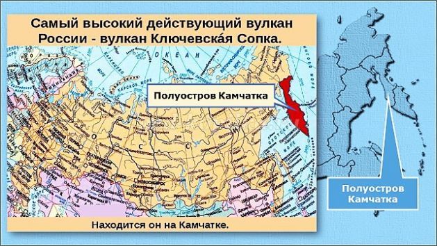 Какой полуостров находится восточнее остальных. Вулкан Ключевская сопка на карте. Полуостров Камчатка Ключевская сопка карта. Где расположен вулкан Ключевская сопка на карте. Где на карте находится вулкан Ключевская сопка и на каком полуострове.