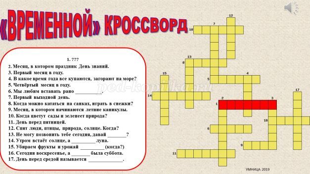 Игры викторины русский язык