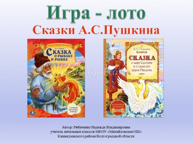 Всероссийский конкурс детского творчества для учащихся начальных классов «Авторская сказка»