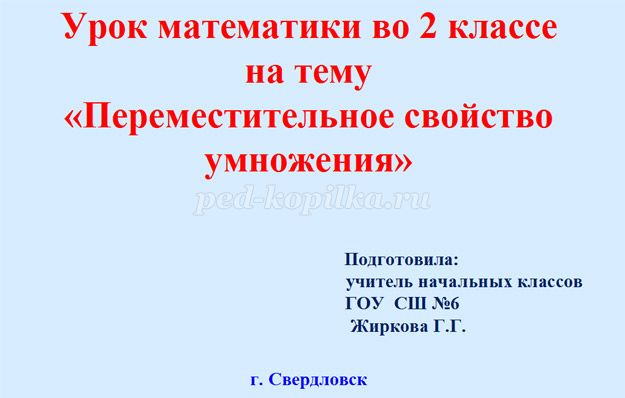 Конспект урока с презентацией путешествие по москве 2 класс окружающий мир